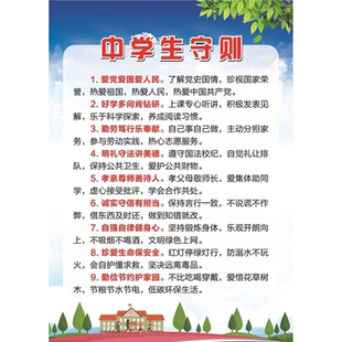 2022新版中小学生守则挂图中学生日常行为规范挂图海报学校布置