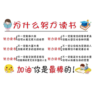 为什么要努力读书墙贴儿童房励志挂画教育家规十条学生知识海报