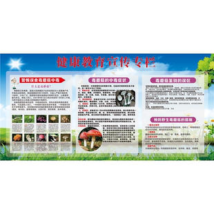 常见野生毒菌毒蘑菇科普介绍宣传挂图片海报定制印制展板挂画墙贴