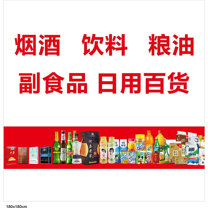 烟酒饮料粮油副食日用百货海报贴画小吃车地摊夜市摊广告装饰贴纸 - 小静广告出品