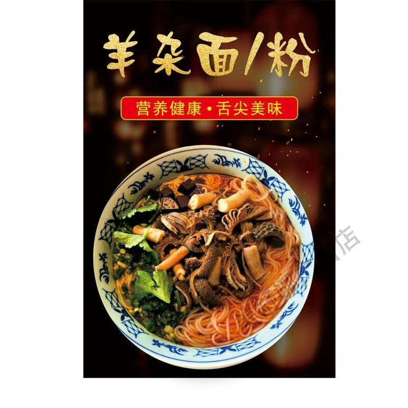 羊杂店挂图夜市小吃羊杂羊肉汤海报设计定制饭店装饰贴画羊杂面图