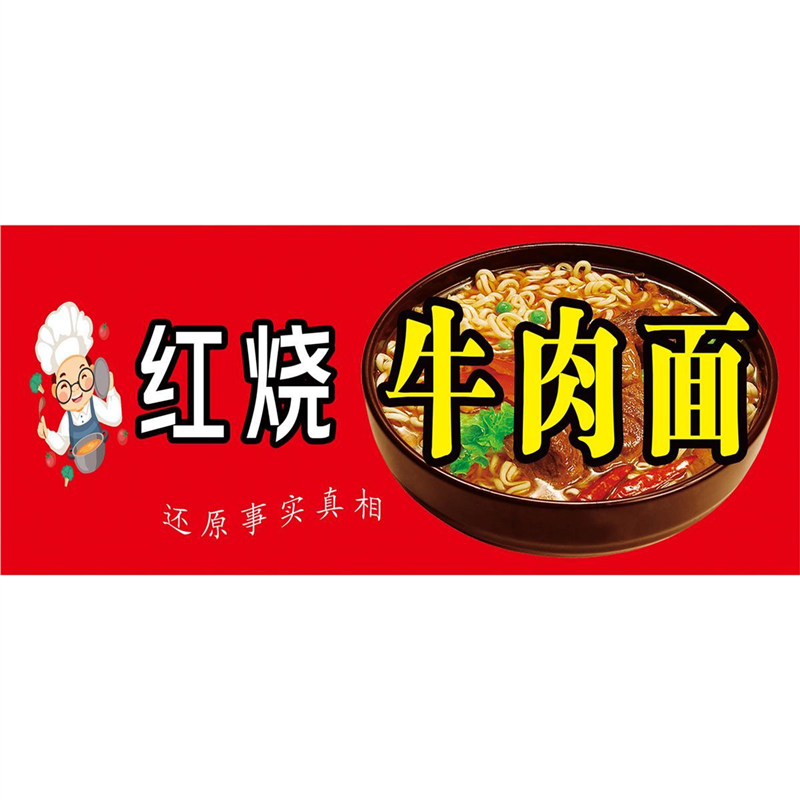 牛肉面海报面馆贴画贴纸宣传画红烧肥肠面豌杂面重庆小面高清图片