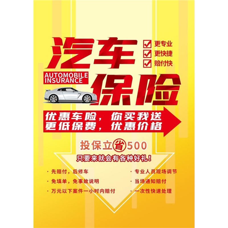 汽车维修代办车辆审验年审年验保险理赔广告墙贴宣传装饰海报背胶