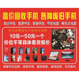 高价回收废旧手机广告布桌布摆摊喷绘布挂布加厚收废旧手机