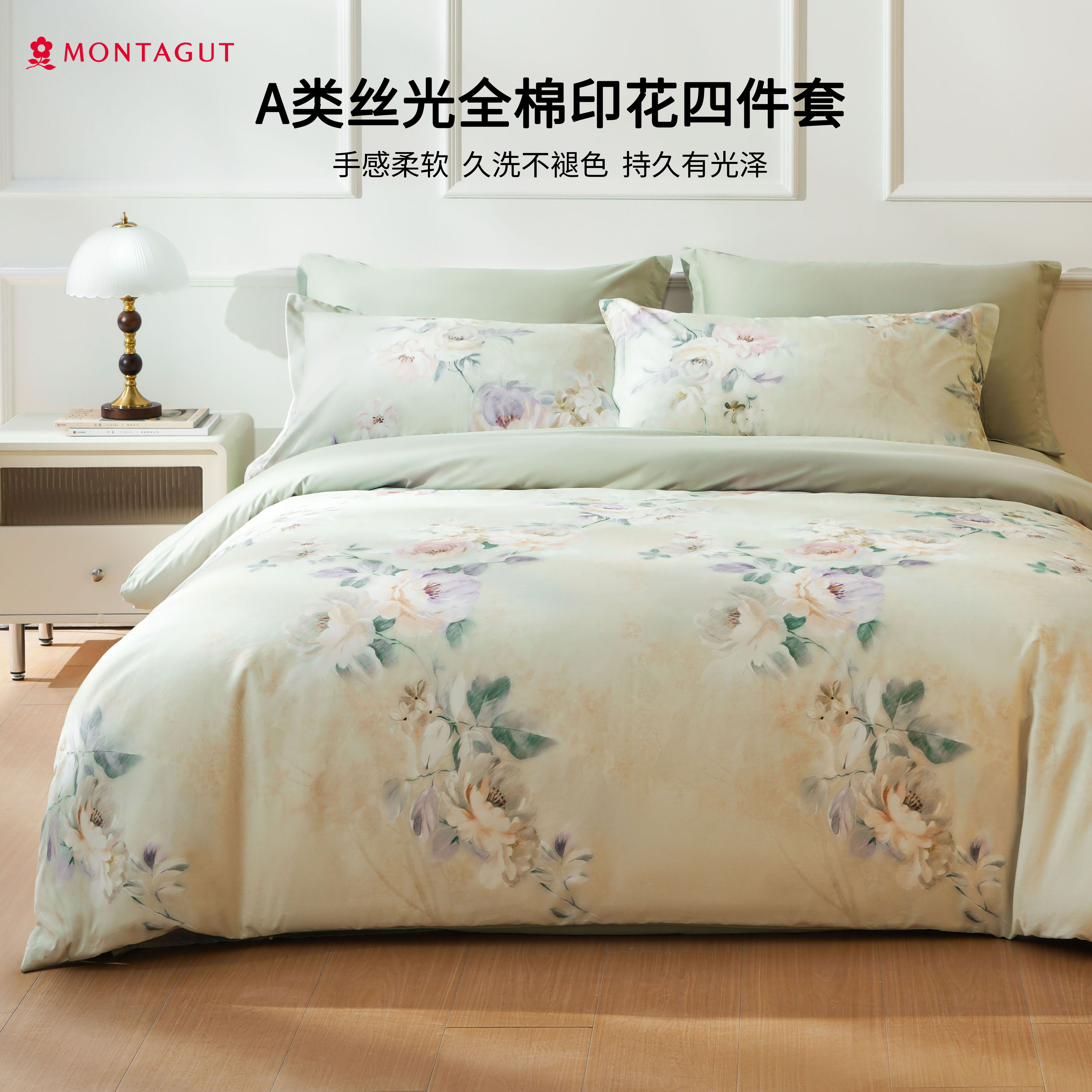 Montagut/梦特娇100%丝光全棉纯棉印花四件套60支长绒棉套件床品
