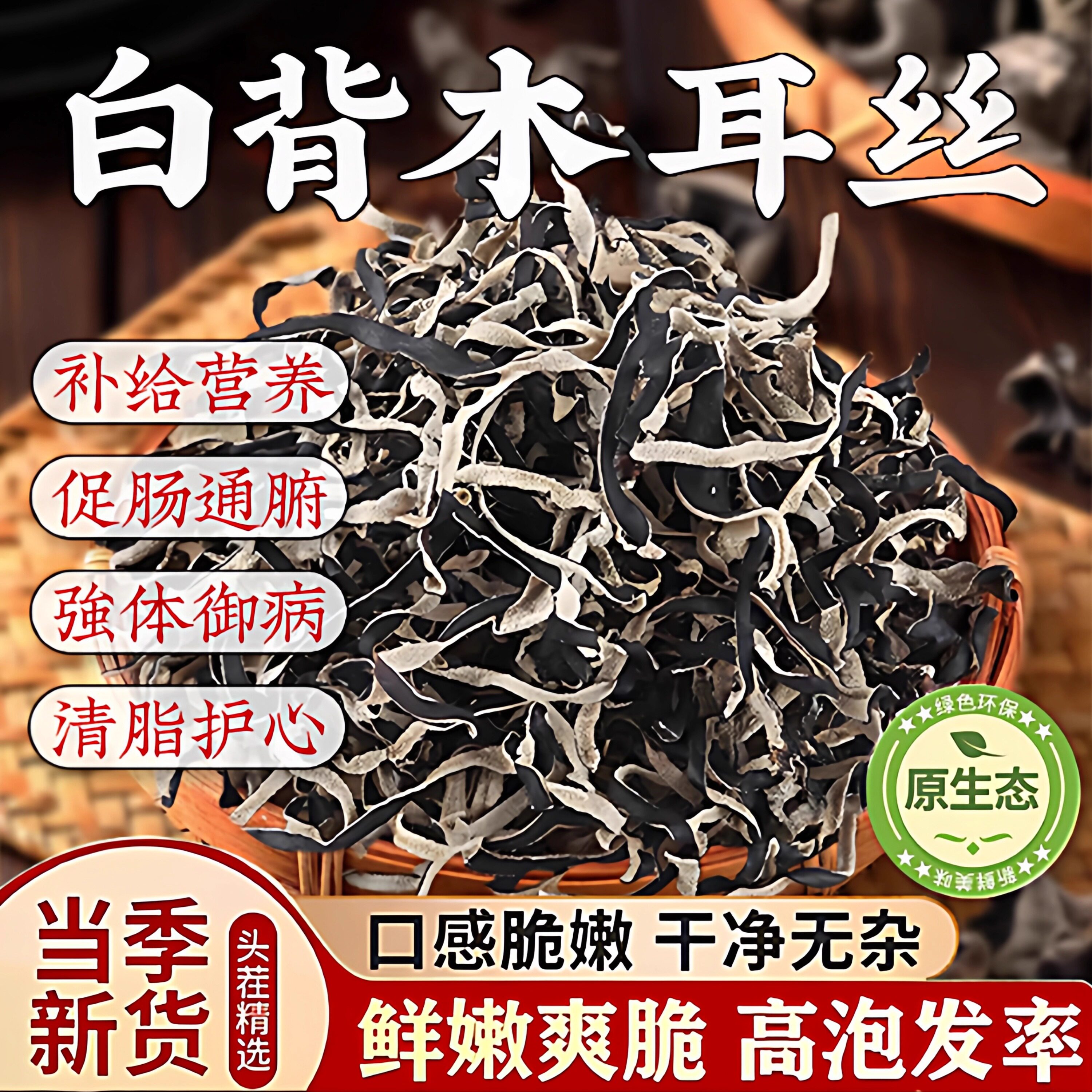白背毛木耳丝精选干货东北黑木耳螺蛳粉米线专用免切新