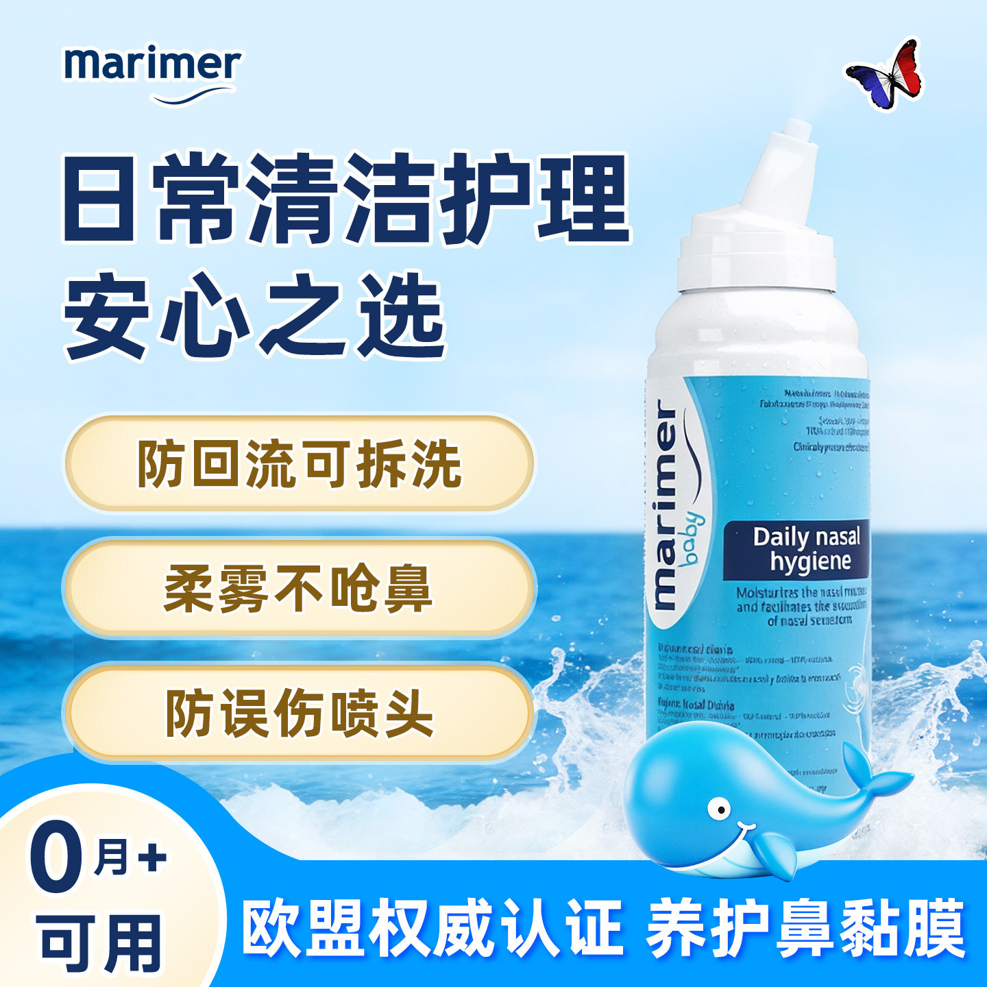 玛利雅海盐水鼻腔喷雾婴儿等渗天然洗鼻通鼻鼻腔清洁液进口喷雾剂
