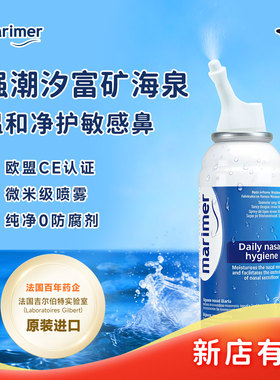 法国进口玛利雅成人孕妇儿童纯天然海盐水清洁洗鼻润鼻鼻腔喷雾剂