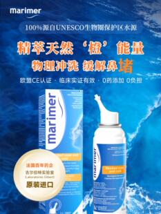 Marimer玛利雅成人儿童海盐水鼻喷舒缓鼻肿鼻敏感流感通鼻洗鼻器