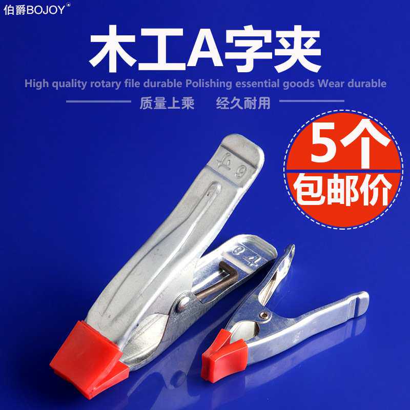 A字夹4寸6寸7寸A型夹紧器夹水管木板固定弹簧夹木工快速夹具