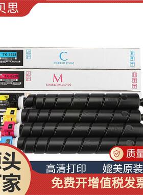 适用京瓷TK8528粉盒TASKalfa 4052ci碳粉盒tk-8526 8527 8529墨粉