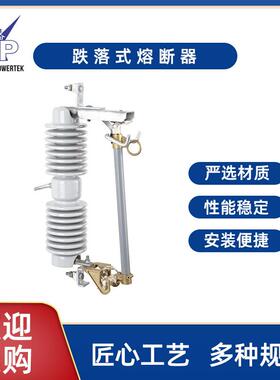 熔断器现货供应10-33KV型瓷跌落式熔断器户外高压RW12HRW12系列
