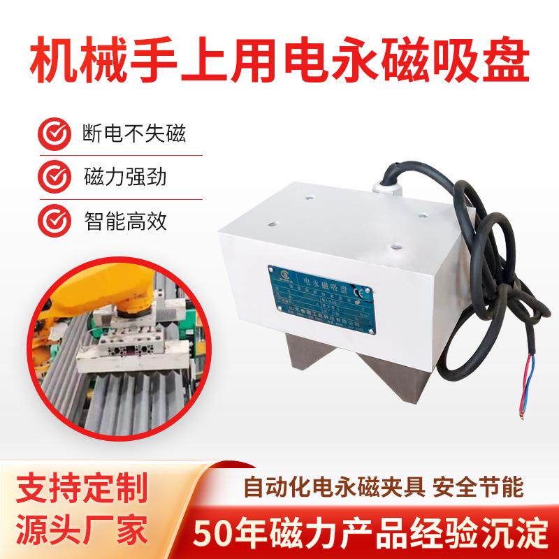 搬运角钢圆钢用自动化电永磁夹具 机器人磁力吸盘 机械臂磁力抓手