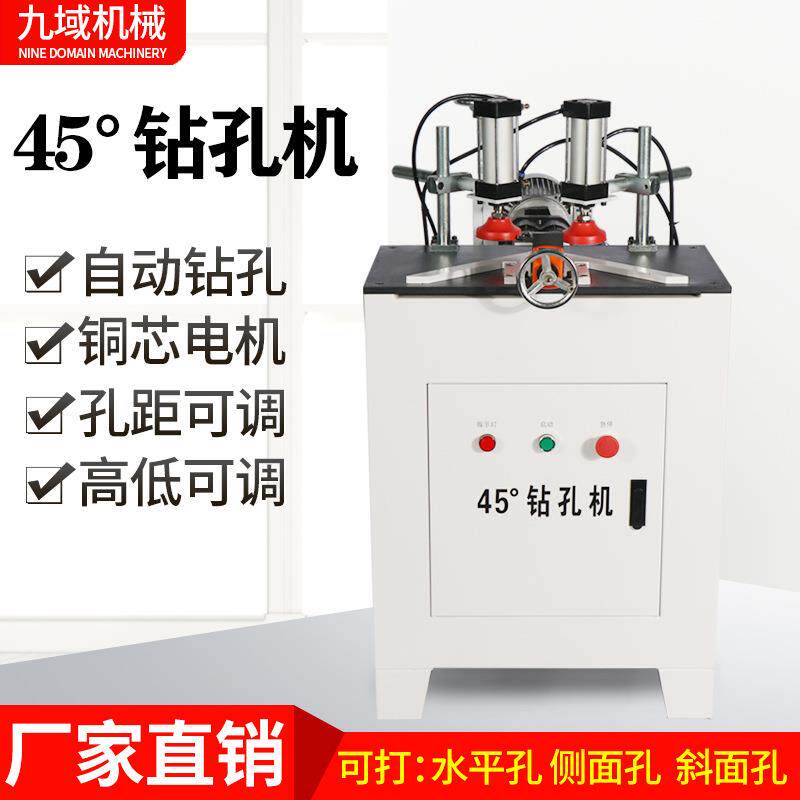 九域新款自动打孔斜孔钻木工侧面孔45度侧方钻孔机家装家用打孔机