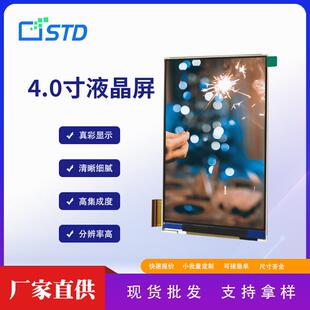 std4.0寸MCU接口480*800模组51引脚lcd液晶显示屏屏幕tft液晶屏