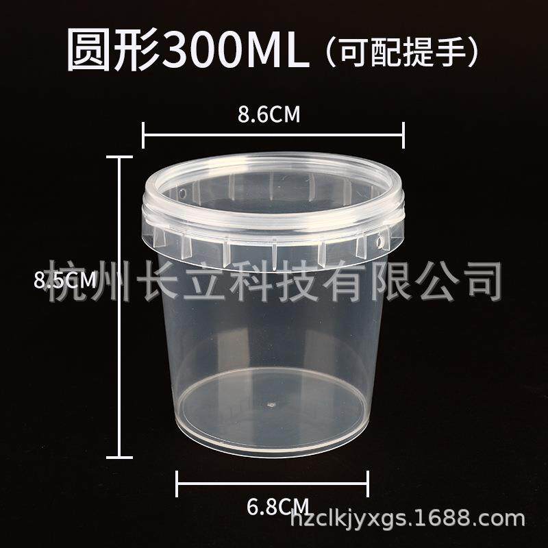300ml加厚锁扣塑料密封杯干货杂粮存储小型储物收纳盒