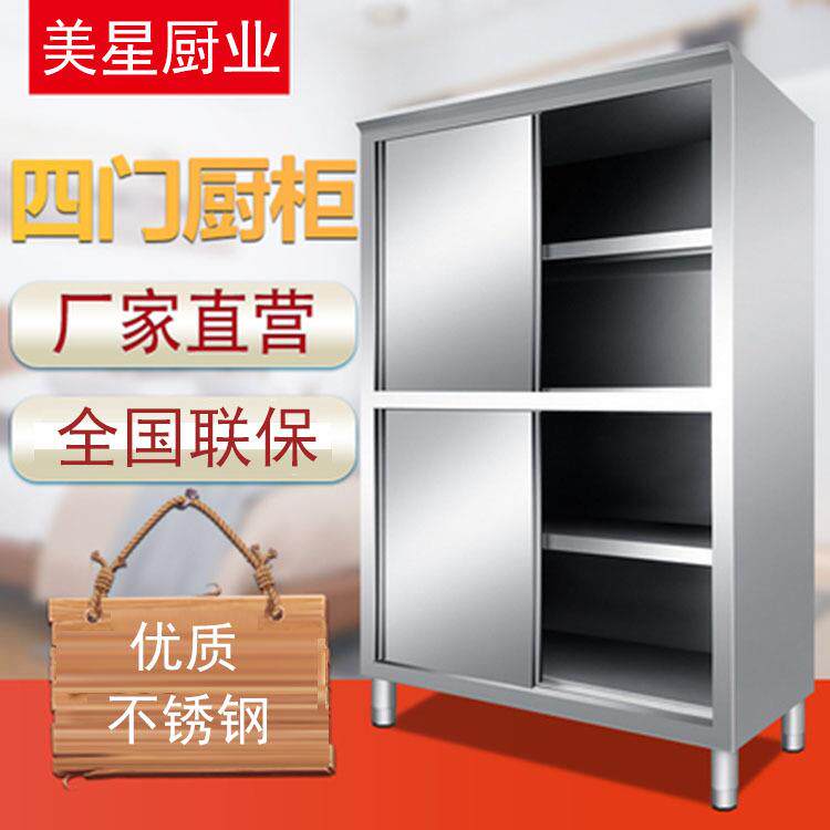 美星不锈钢食品橱保洁柜四门立柜拉门碗柜储物柜商用厨房储藏柜