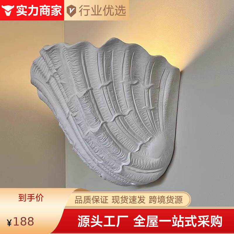 法式贝壳壁灯北欧中古风明装卧室床头灯玄关过道走廊楼梯间石膏灯