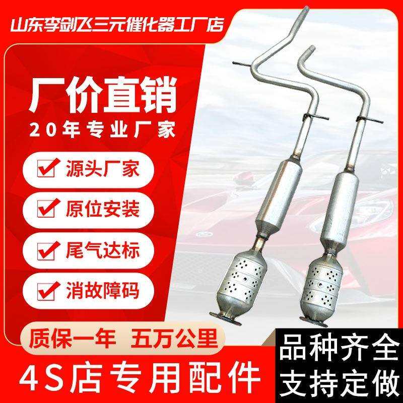 厂家直供三元催化器适用菲亚特派力奥高标准汽车排气管三元催化器