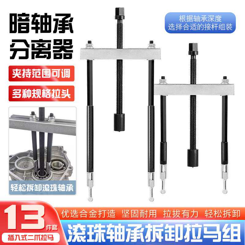 轴承拆卸工具培林拉拔分离器拉马内孔暗轴承拉码取出器拔卸器拉玛