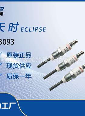 13093火花塞天时ECLIPSE燃烧机感应探针AH-MA机器感应棒配件供应