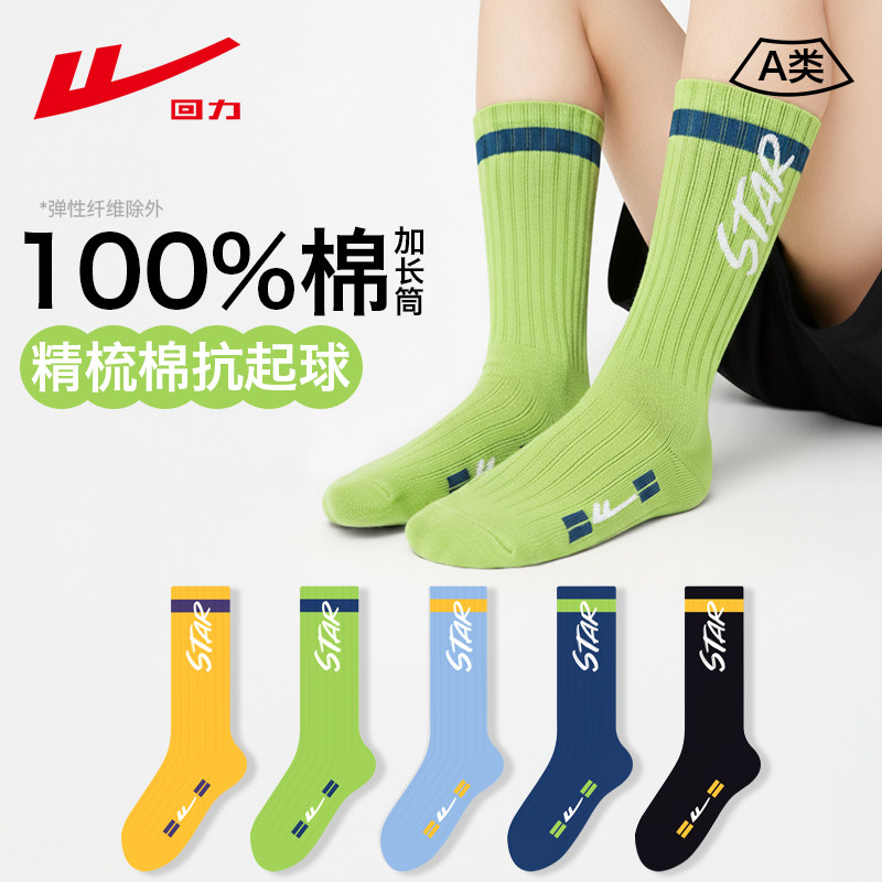 回力全棉儿童袜子运动袜