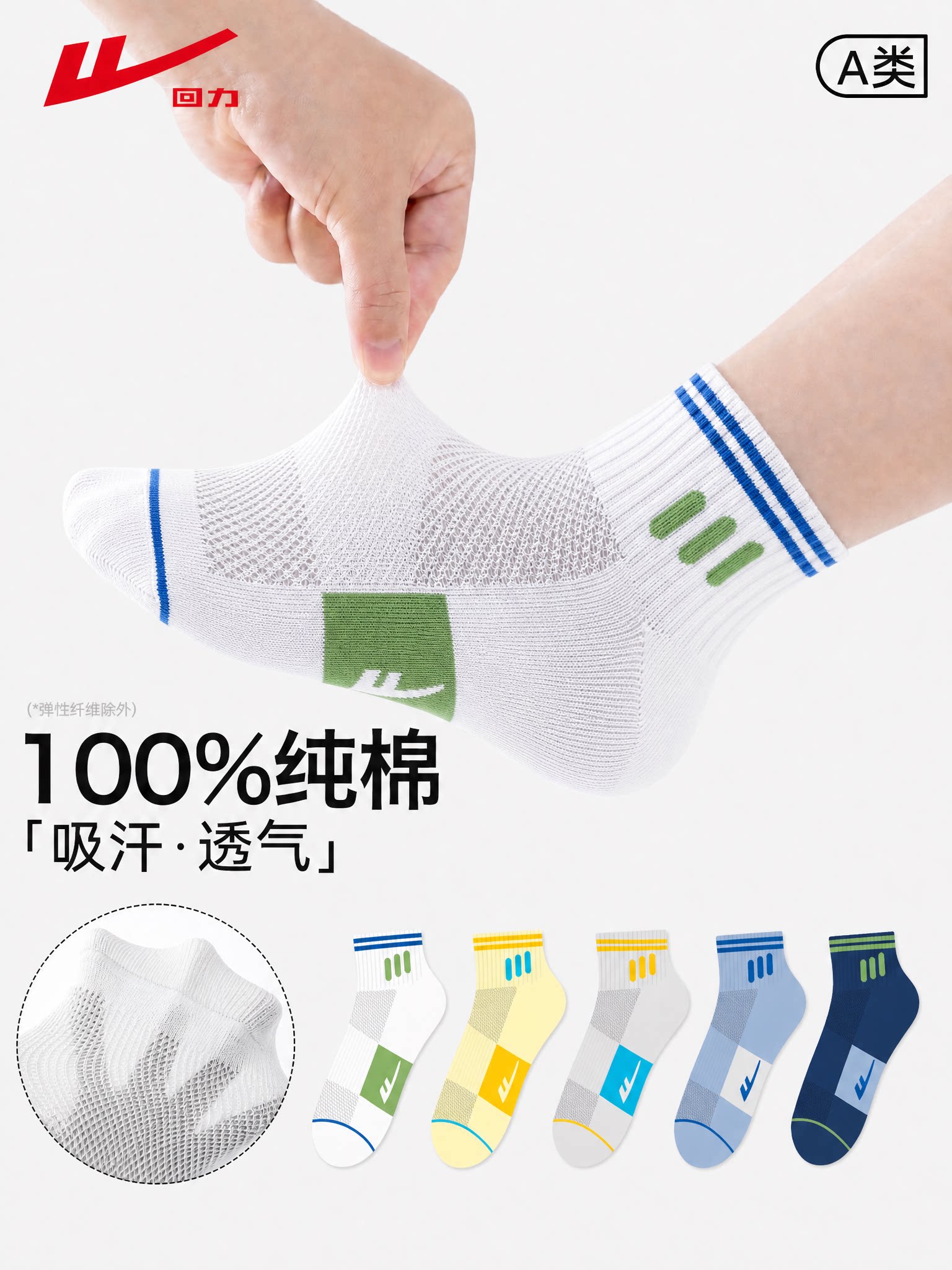 回力儿童袜子夏薄款100%跑步纯棉男童运动防臭网眼初中生夏天短筒