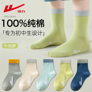 回力儿童袜子男童纯棉100全棉防臭吸汗春秋学生初中生运动袜中筒
