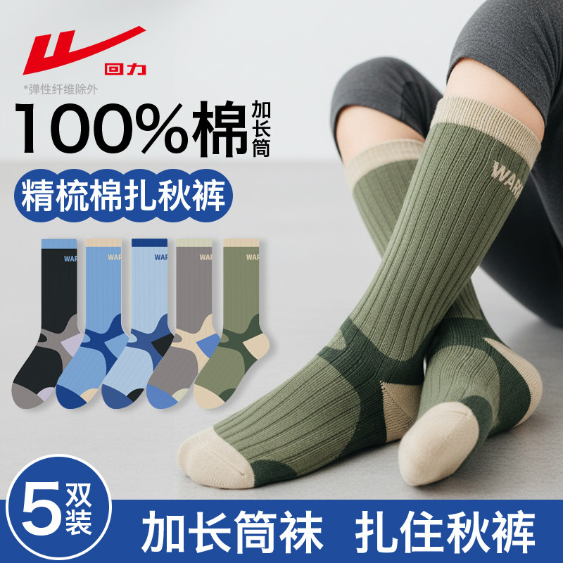 回力儿童袜子纯棉a类全棉冬季男童防臭吸汗运动加长中长筒初中生,童装/婴儿装/亲子装,儿童袜子(0-16岁),淘宝优惠券,粉丝福利购,淘宝优惠卷