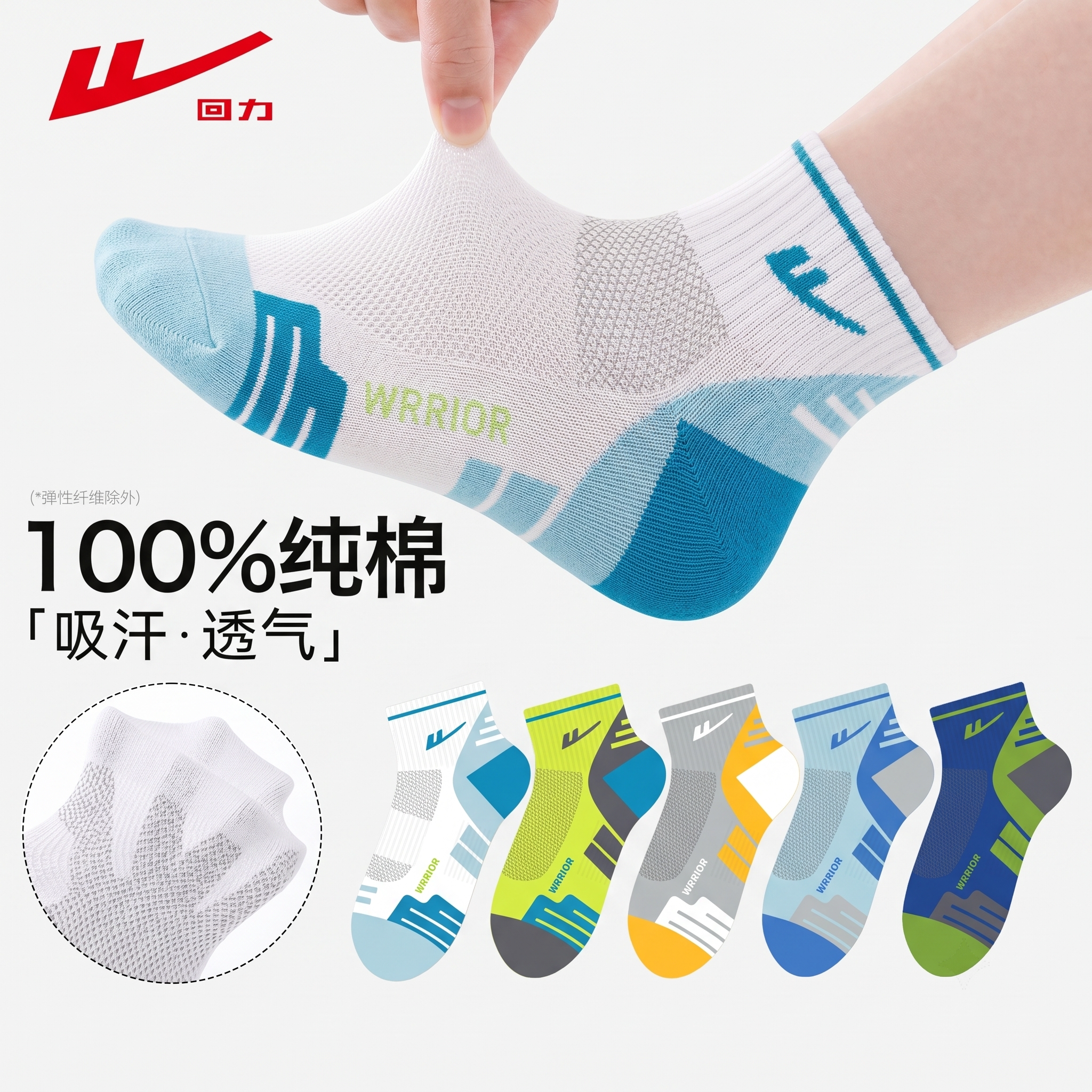 回力男童短筒透气运动风跑步袜子