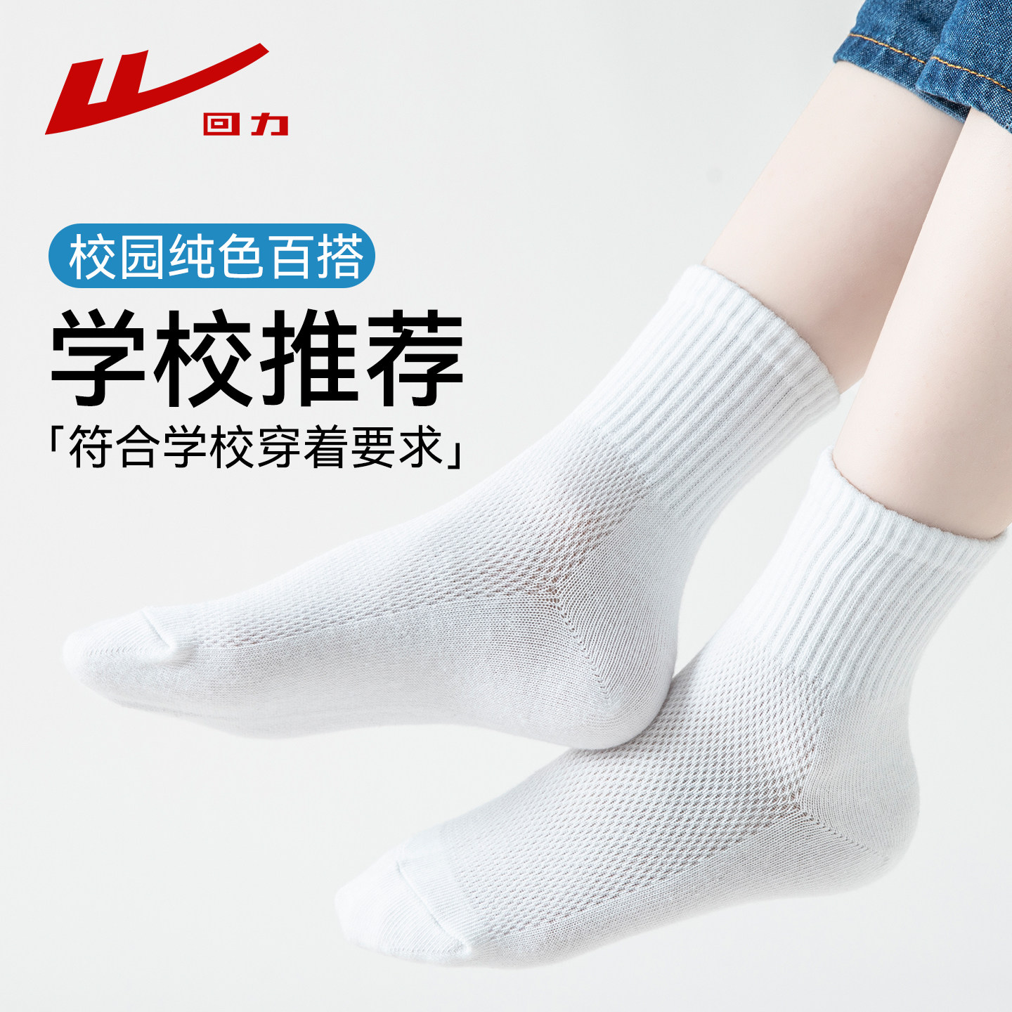 回力儿童袜子学生袜中大童