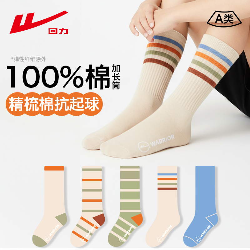 回力全棉儿童袜子运动袜