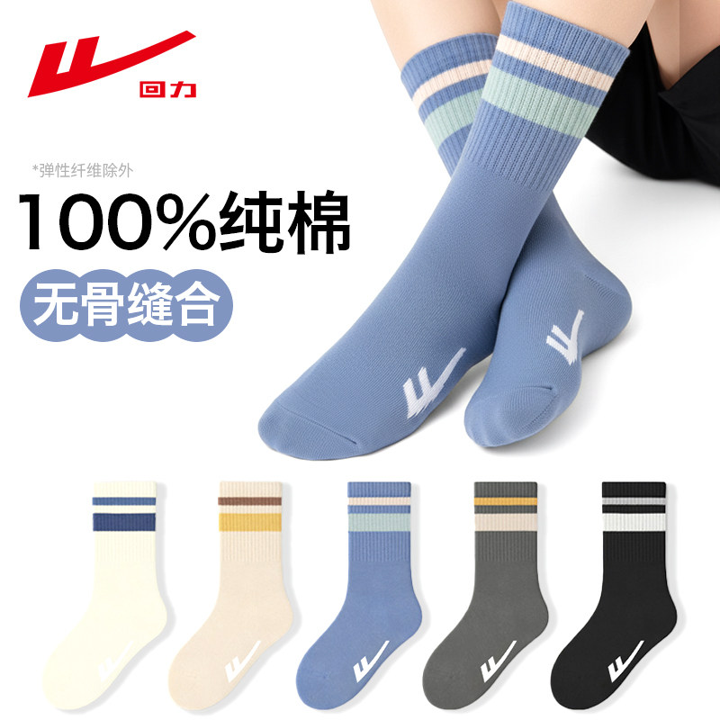 回力儿童袜子纯条纹运动袜