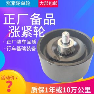 原厂春群适配解放J6L龙V道依茨1023005-A12 风扇皮带涨紧轮惰轮