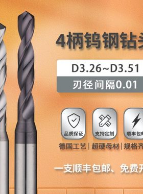 钨钢钻头3.26 3.29 3.32 3.35 3.37 3.41 3.43 3.44 3.48 3.51