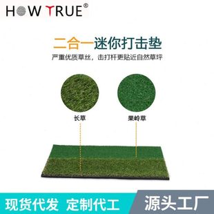 HOW TRUE高尔夫球打击垫室内家用练习挥杆球垫橡胶长草个人练习垫