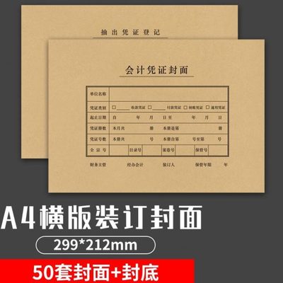 财务会计办公用品FM152B全A4纸大小横版凭证装订封面封皮FM151B牛