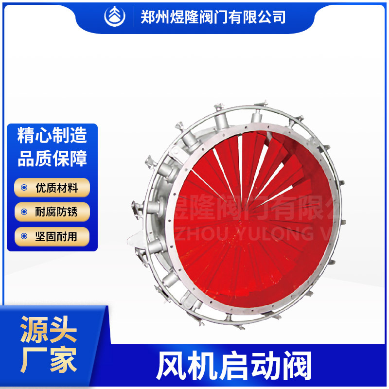 FSBD风机启动阀单作用非密封风量调节阀离心风机多叶阀