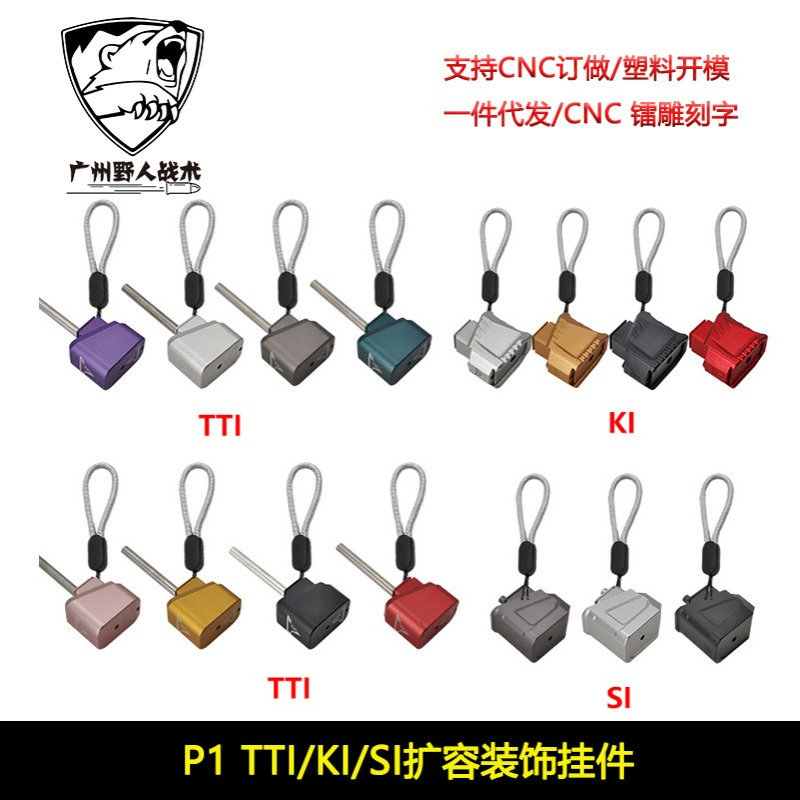 P1 TTI/SI/KI括蓉装饰挂绳