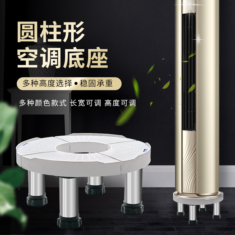 厂家供应圆形空调加高底座不锈钢空调托架立式空调柜机增高置物架