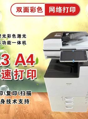 Ricoh理光MC2000ew/2001/2501复印机 A3彩色激光双面打印网络一体