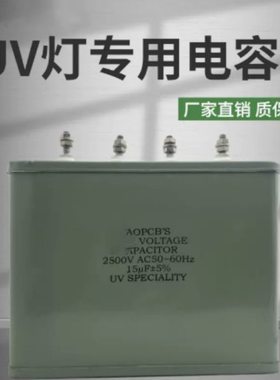 8KWUV灯变压器专用UV电容15UF2500V光固化灯专用uv电容2500Ｖ电容