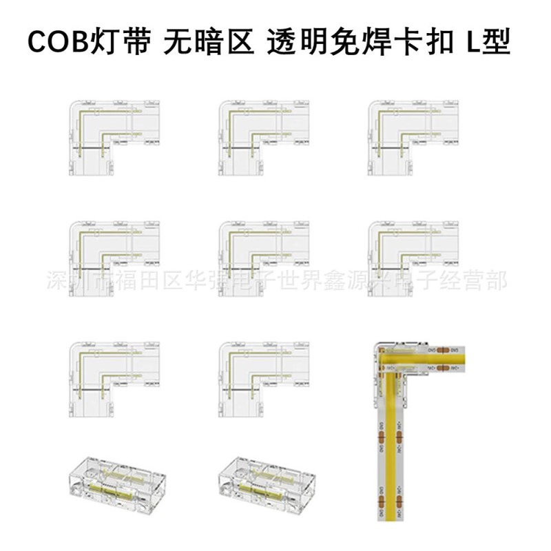 2P 8mm COB无暗区L型转角器LED线形灯条免焊透明水晶卡扣连接器