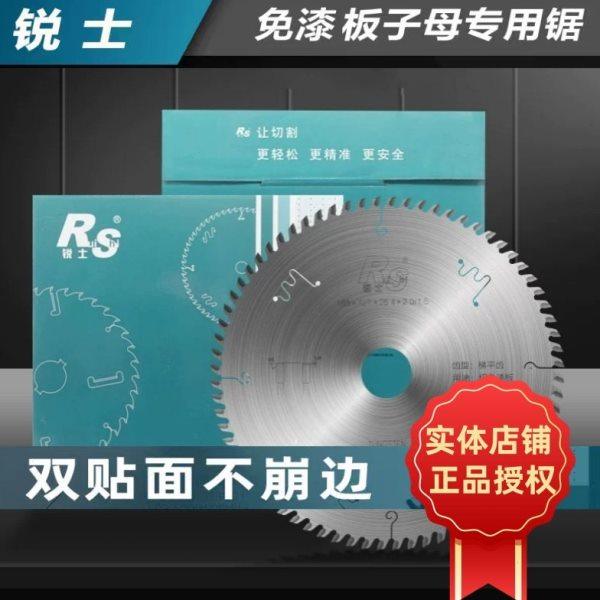 锐士豪泰工业级子母锯梯平齿锯片4/5/6寸/7寸8寸生态板免漆板锯片,五金/工具,锯片,淘宝优惠券,粉丝福利购,淘宝优惠卷