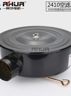 K2410空气滤清器总成ZH4100潍坊潍.柴柴油机外壳上柴G135发电机组