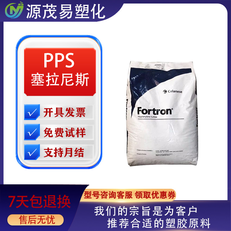 PPS塞拉尼斯 1140L6 加玻纤40% 阻燃V0 点火线圈 外壳 绕线管原料