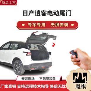 胤祺适用于逍客电动尾门改装件带一脚踢汽车用品直销无损安装