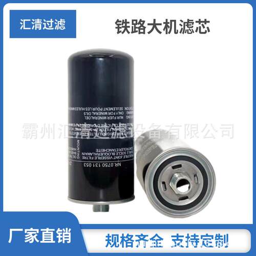 ZF变速箱液压滤芯ZF0750131053采埃孚变速箱机油滤清器大机滤芯