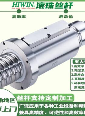 上银HIWIN滚珠丝杆原装滚珠丝杆螺杆螺母7F0237A17F0011A1
