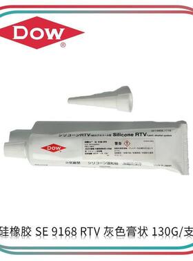 陶熙DOWSIL室温硫化型硅橡胶SE9168RTV灰色膏状130G/支